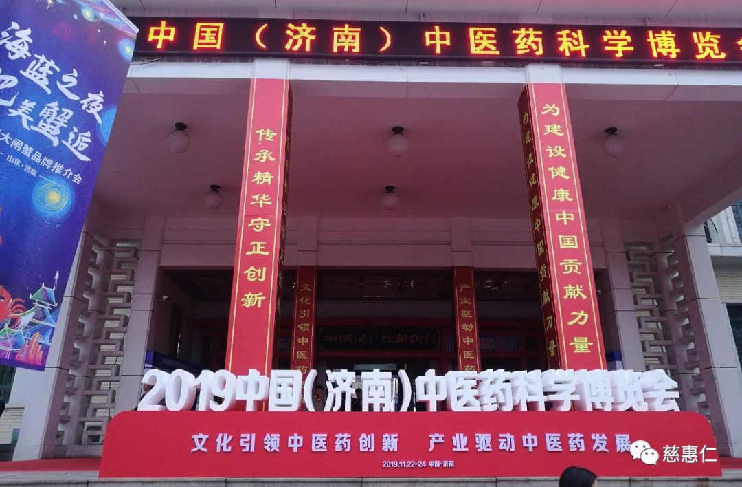 第六届中医科学大会11月22日-25日在济南举行