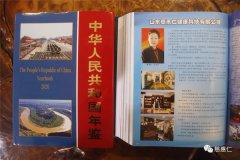 中华人民共和国年鉴（2020版）入编单位